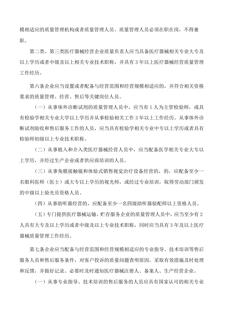 内蒙古自治区药品监督管理局关于印发《内蒙古自治区医疗器械经营许可(备案)工作指南(试行)》的通知.docx_第3页