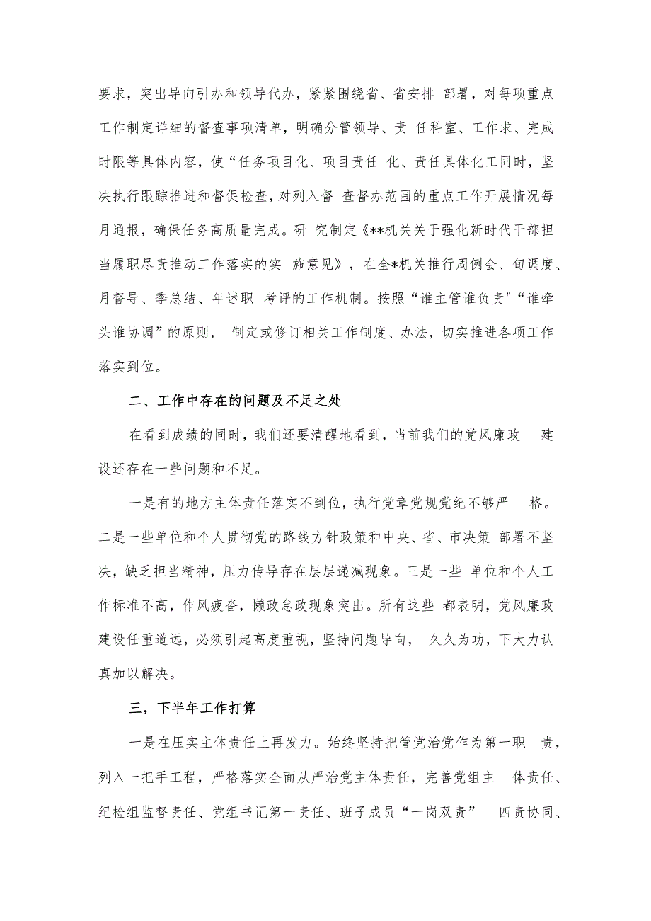 2023年上半年单位党风廉政建设工作总结及下半年工作计划.docx_第3页