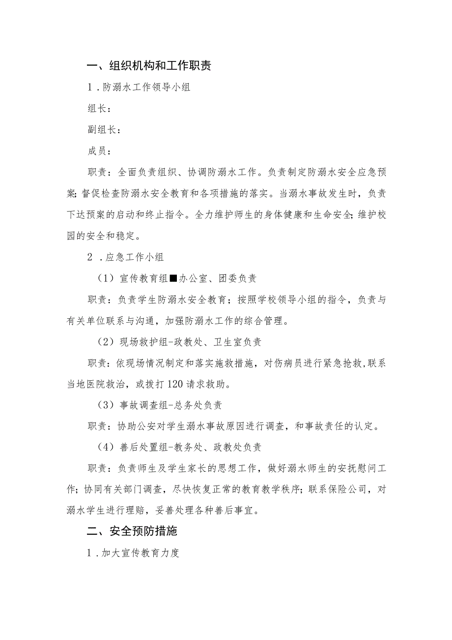 2023中学校园暴力伤害事件应急预案八篇汇编.docx_第3页