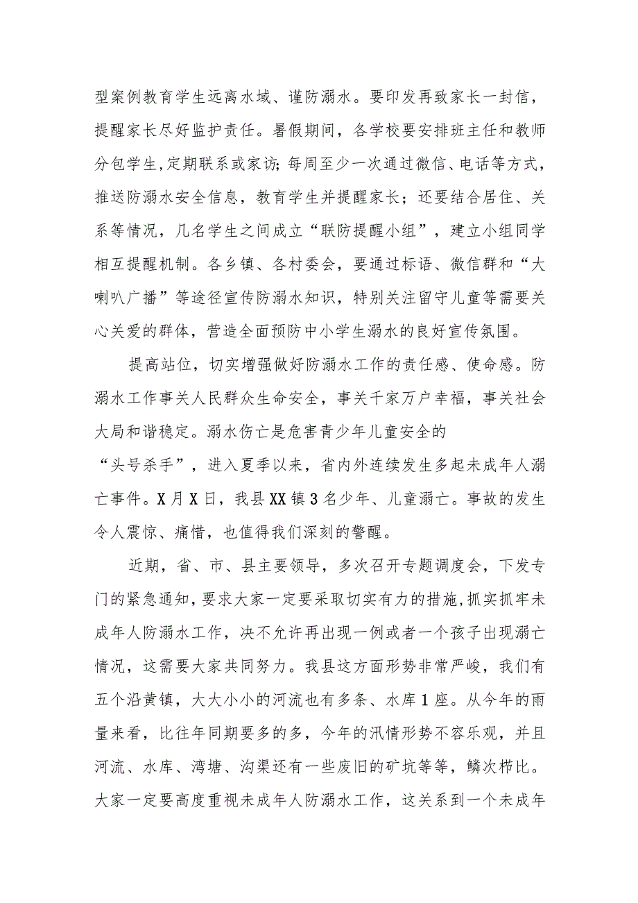 某县长在全县防溺水工作调度会上的讲话提纲.docx_第2页