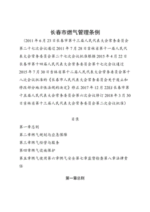 长春市燃气管理条例.docx