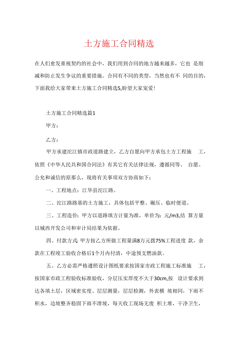 土方施工合同精选.docx_第1页