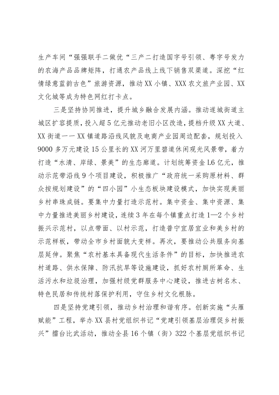 县推动城乡区域协调高质量发展情况汇报.docx_第2页