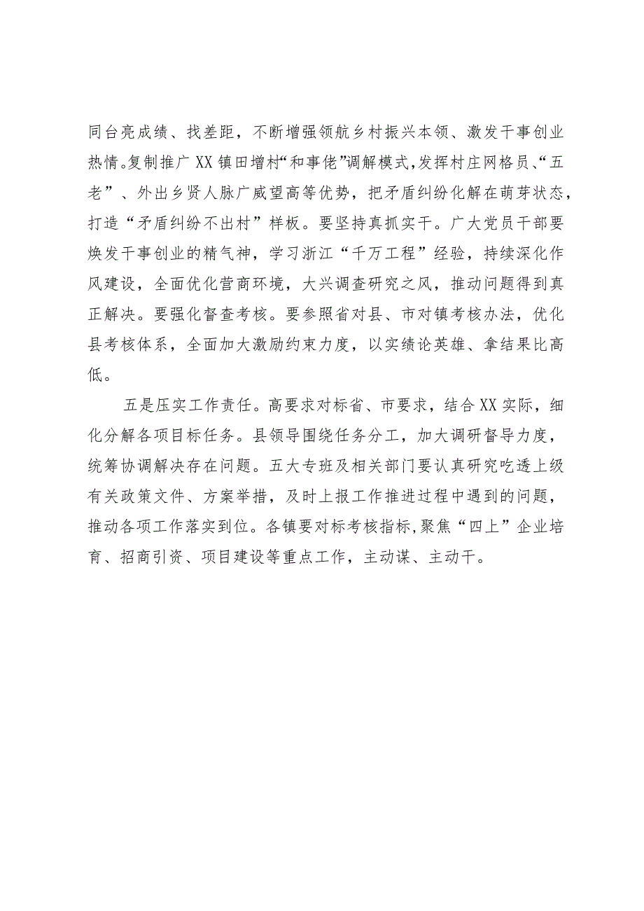 县推动城乡区域协调高质量发展情况汇报.docx_第3页