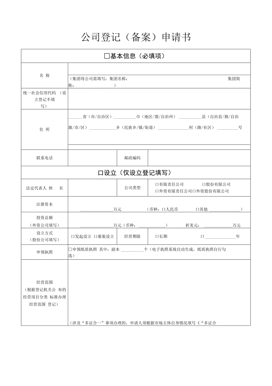 公司分立变更文书模板.docx_第2页