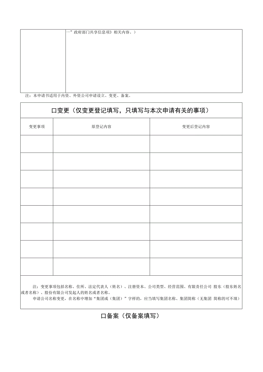 公司分立变更文书模板.docx_第3页