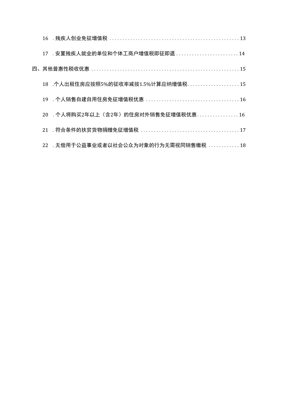 个体工商户税费优惠政策指引.docx_第2页