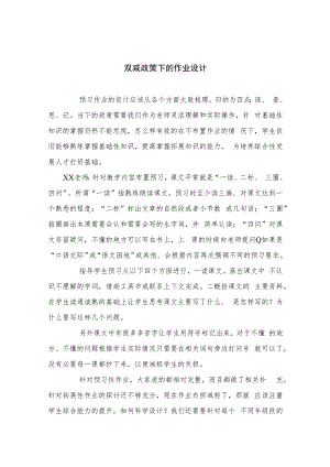 双减政策下的作业设计八篇合集.docx