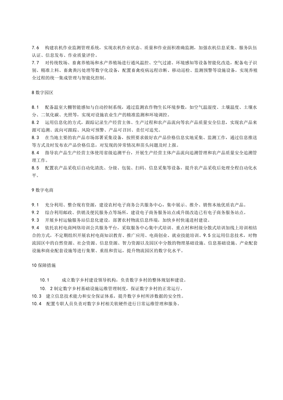 数字乡村建设指南（2022年）.docx_第3页