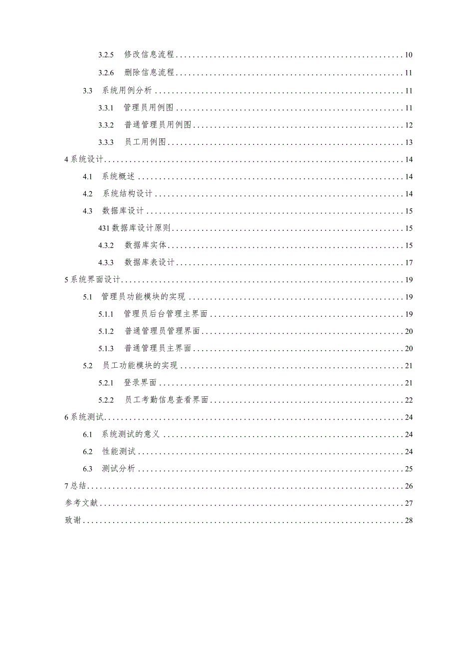 酒店员工管理系统的实现和实现 软件工程专业.docx_第2页