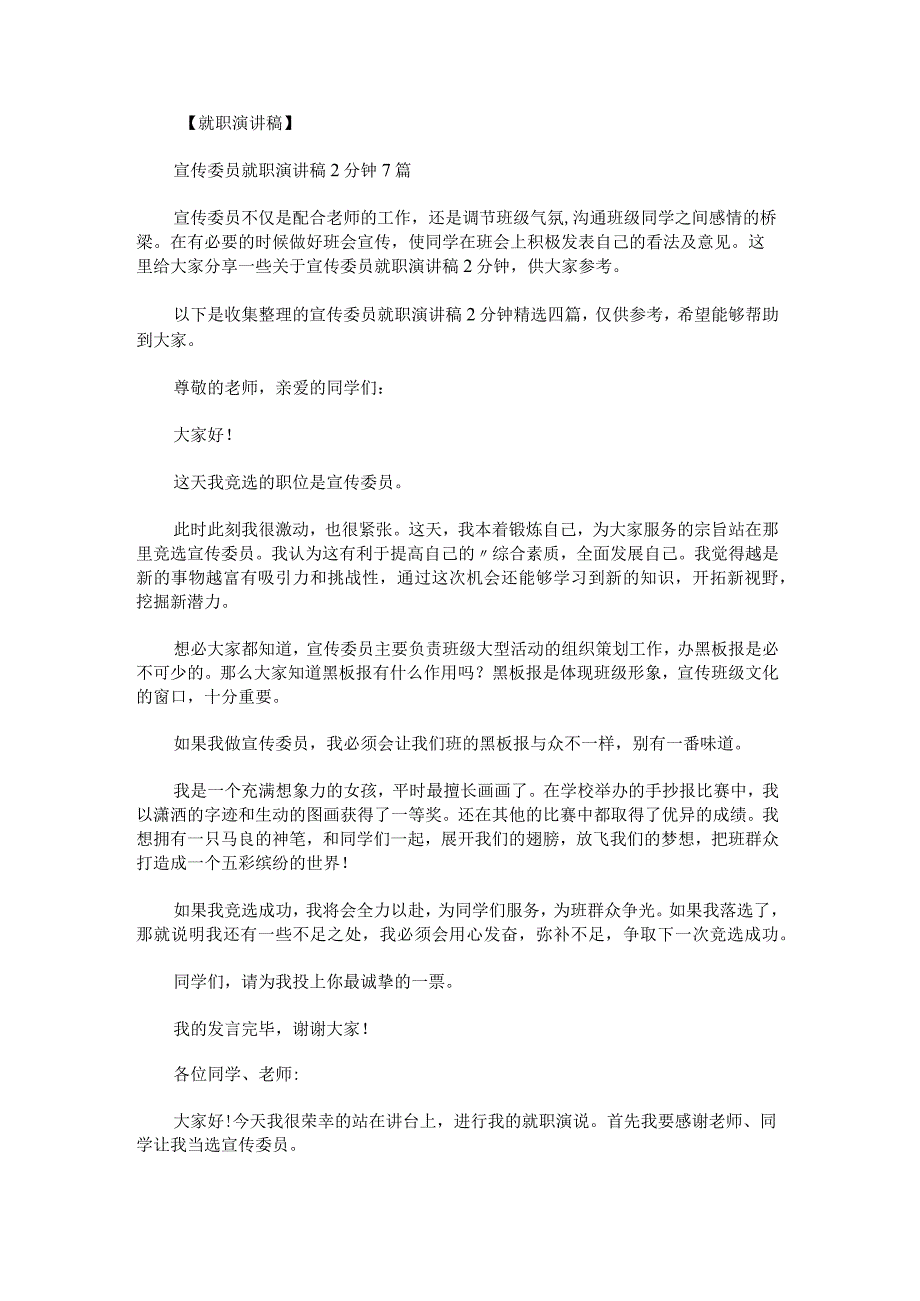 宣传委员就职演讲稿2分钟.docx_第1页