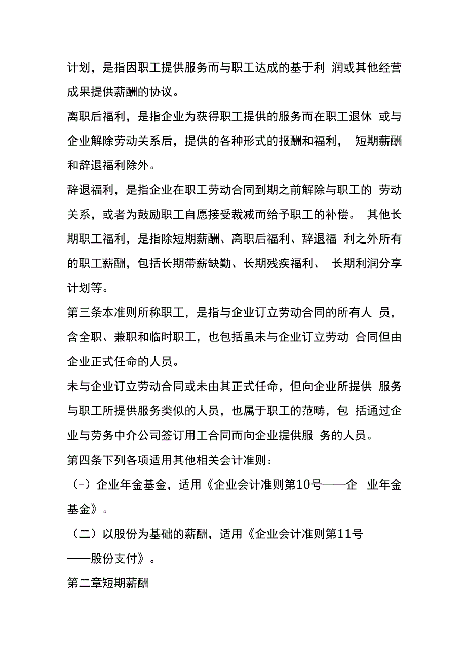 企业会计准则第9号职工薪酬会计核算.docx_第2页