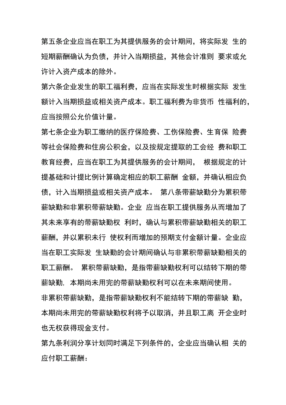 企业会计准则第9号职工薪酬会计核算.docx_第3页