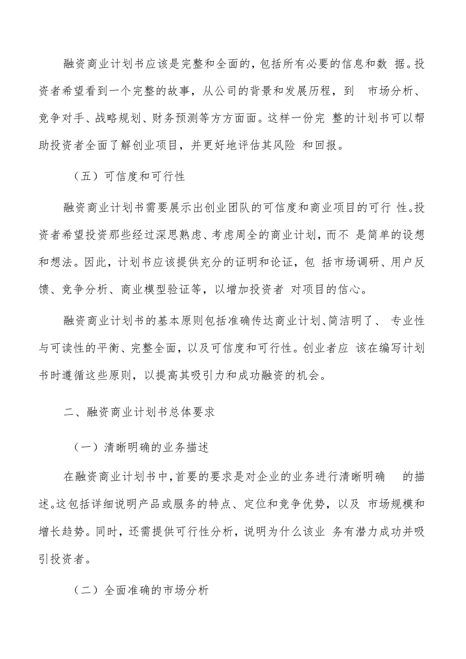 融资商业计划书编写方法.docx_第2页