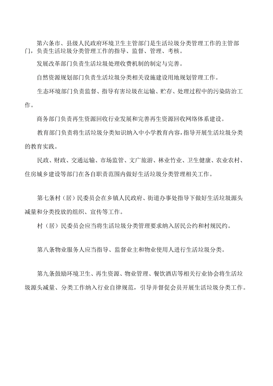 宜宾市生活垃圾分类管理办法.docx_第2页