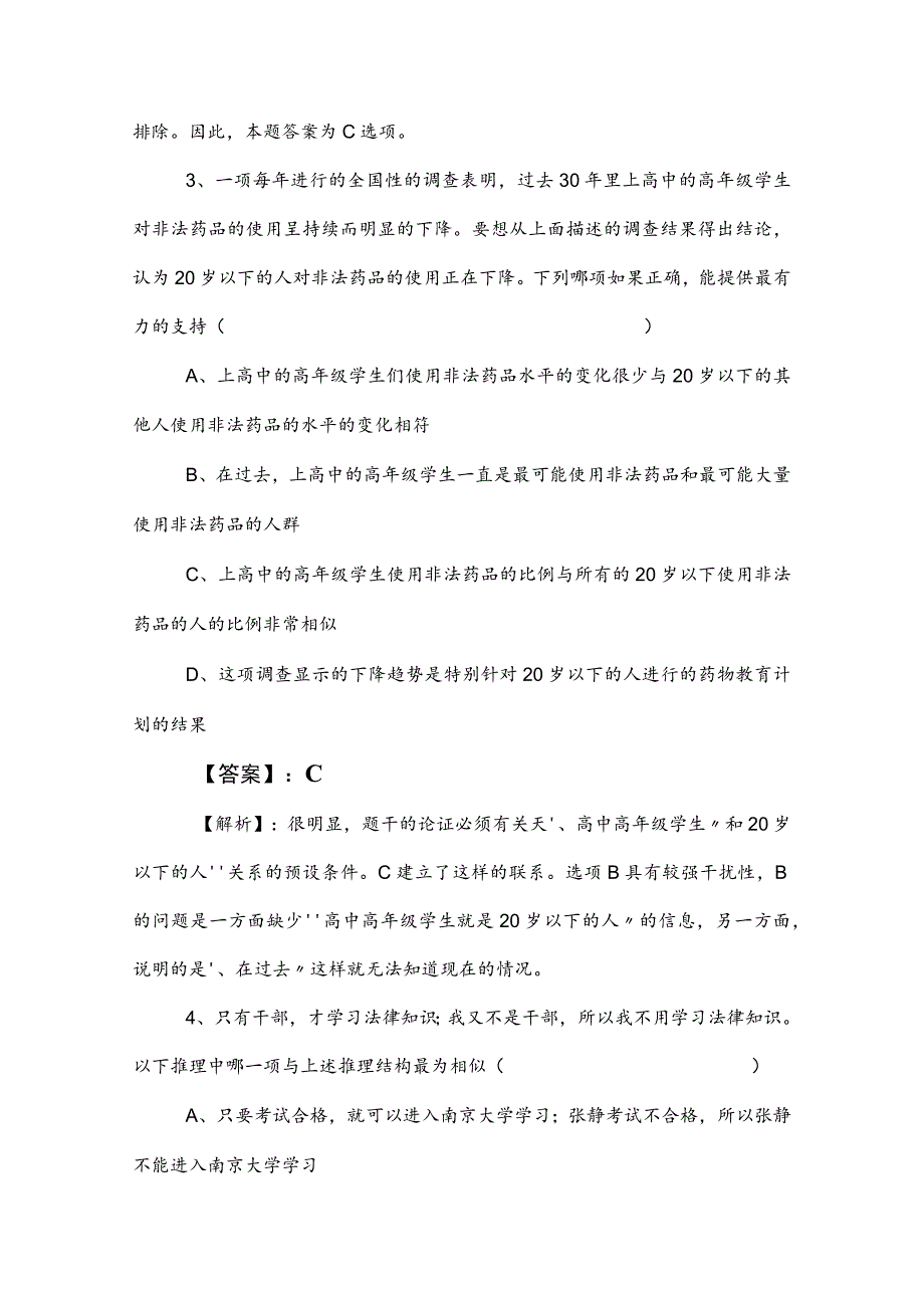 2023年度国有企业考试职业能力测验冲刺测试卷（附答案和解析）.docx_第2页