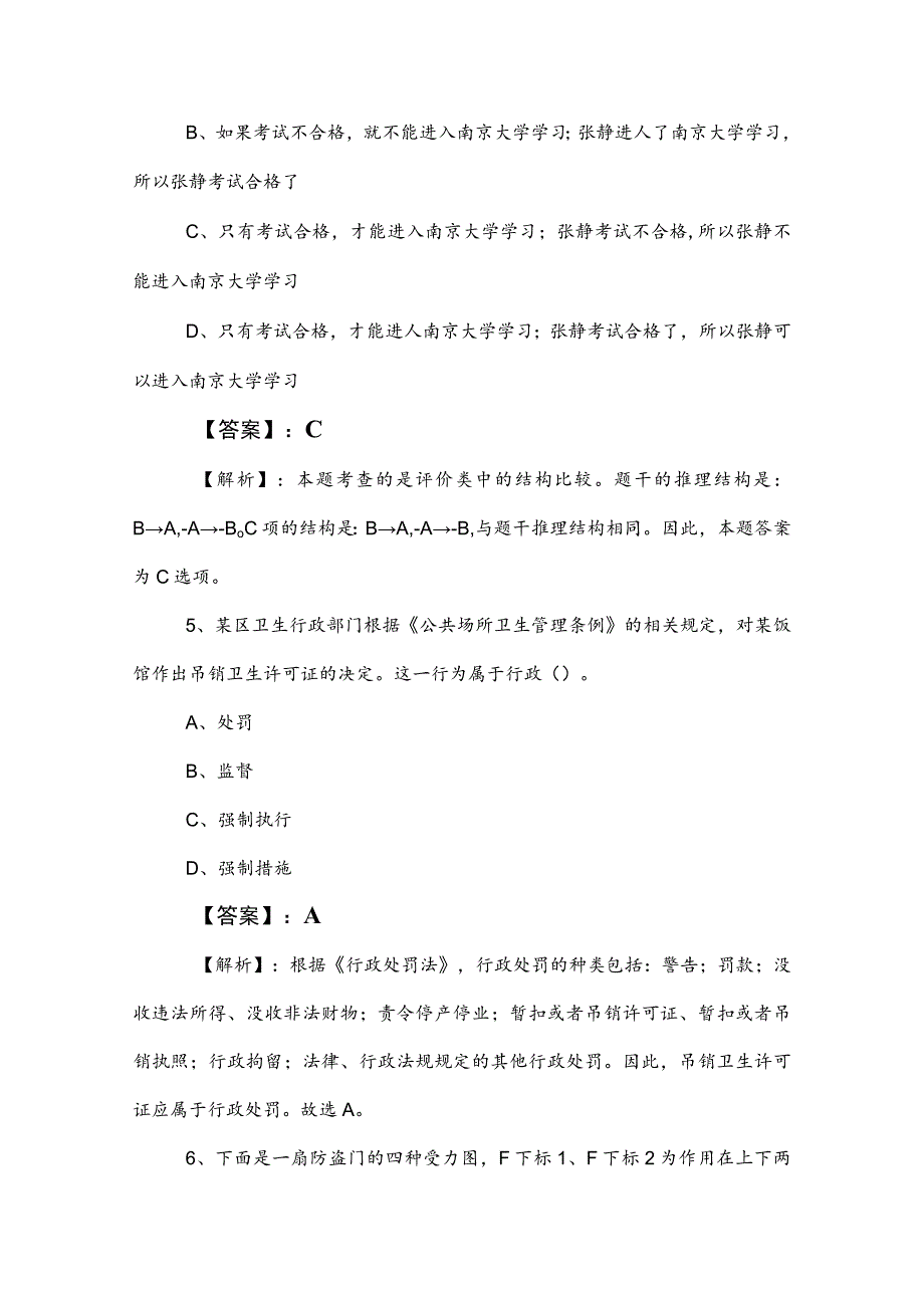 2023年度国有企业考试职业能力测验冲刺测试卷（附答案和解析）.docx_第3页