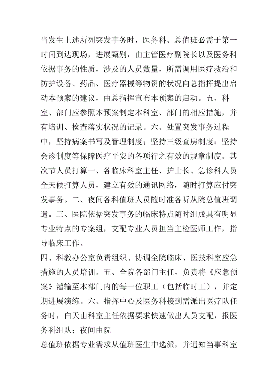 医院突发公共卫生应急预案.docx_第2页