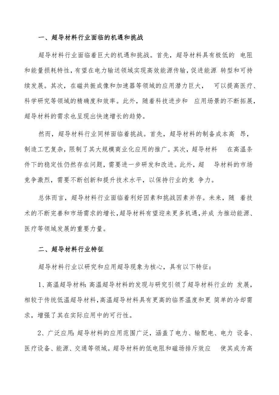 如何编写超导材料项目建议书.docx_第2页