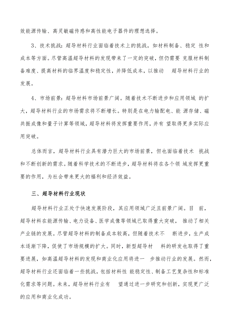 如何编写超导材料项目建议书.docx_第3页