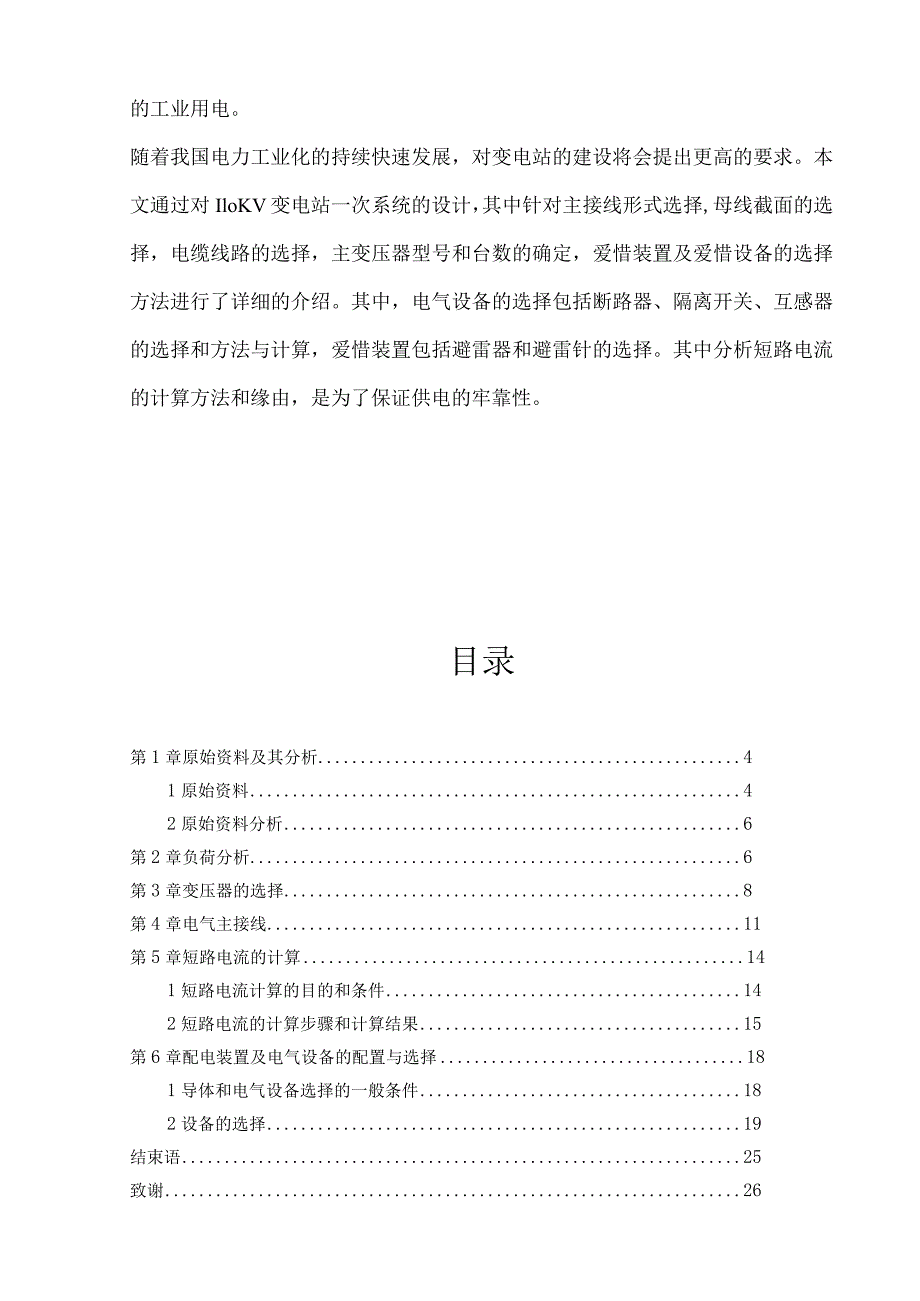 变电站电气一次部分课程设计.docx_第2页