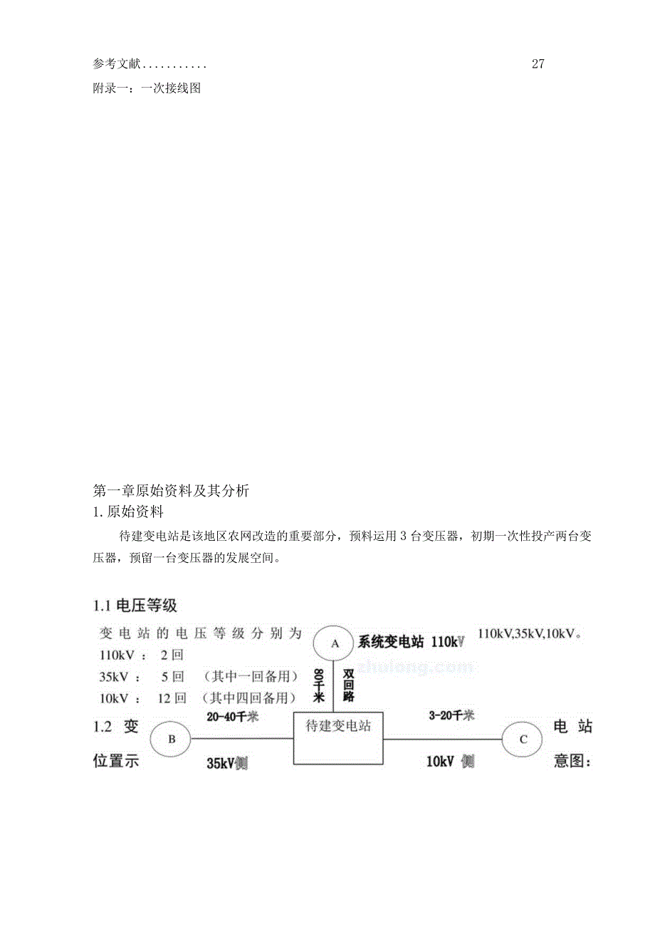 变电站电气一次部分课程设计.docx_第3页