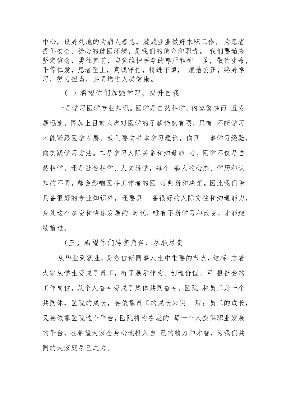 XX某医院领导在新职工岗前培训班上的讲话.docx_第2页