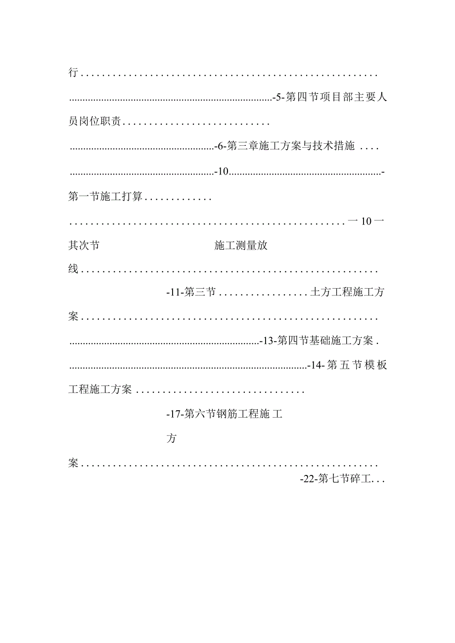 房屋建筑投标-技术标.docx_第2页