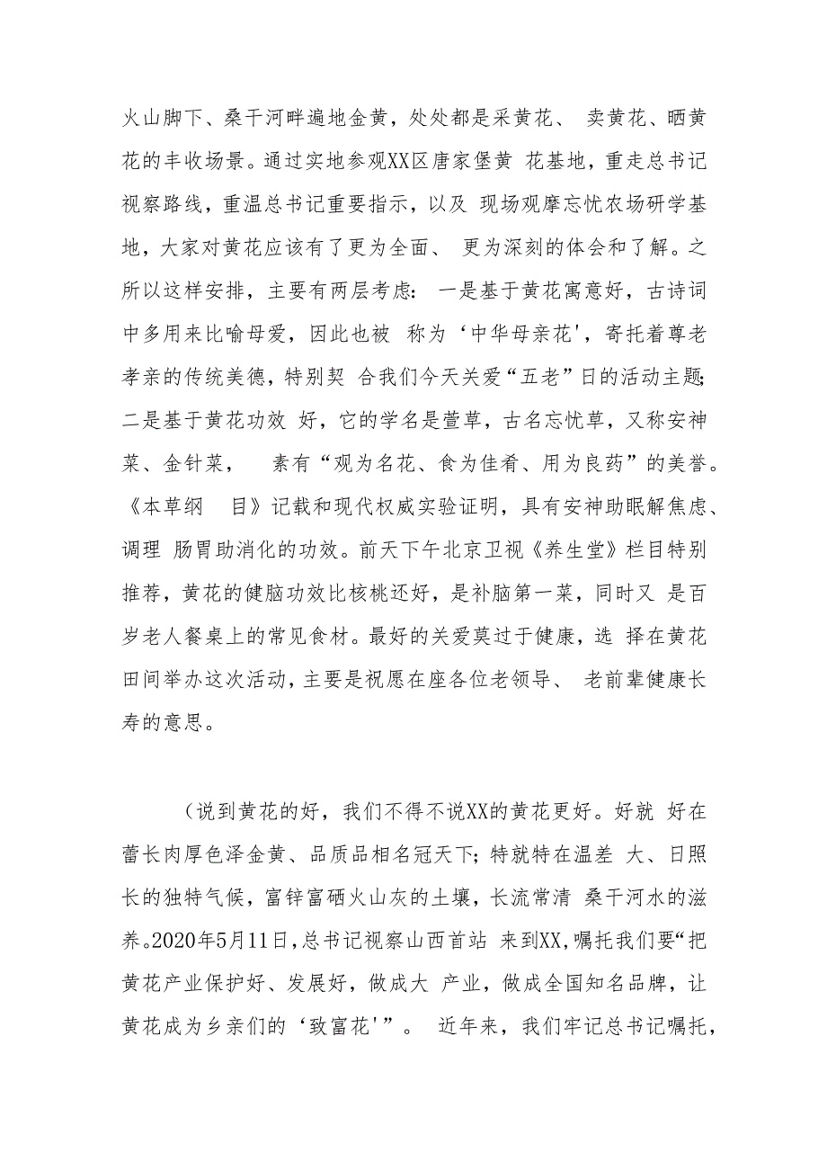 市委副书记、政法委书记在全市第二个关爱五老日慰问座谈会上的讲话.docx_第2页