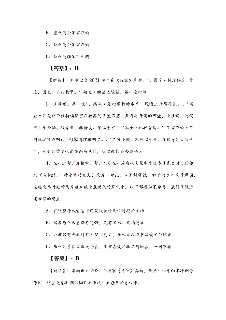 2023年度事业单位考试综合知识同步检测卷附答案.docx_第2页