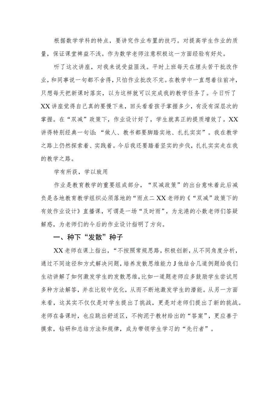 “双减”政策下的有效作业设计学习经验总结参考范文八篇.docx_第2页