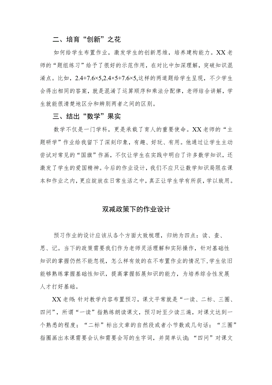 “双减”政策下的有效作业设计学习经验总结参考范文八篇.docx_第3页