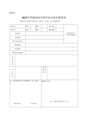 考生报名推荐表 - 全国教师招聘网.docx