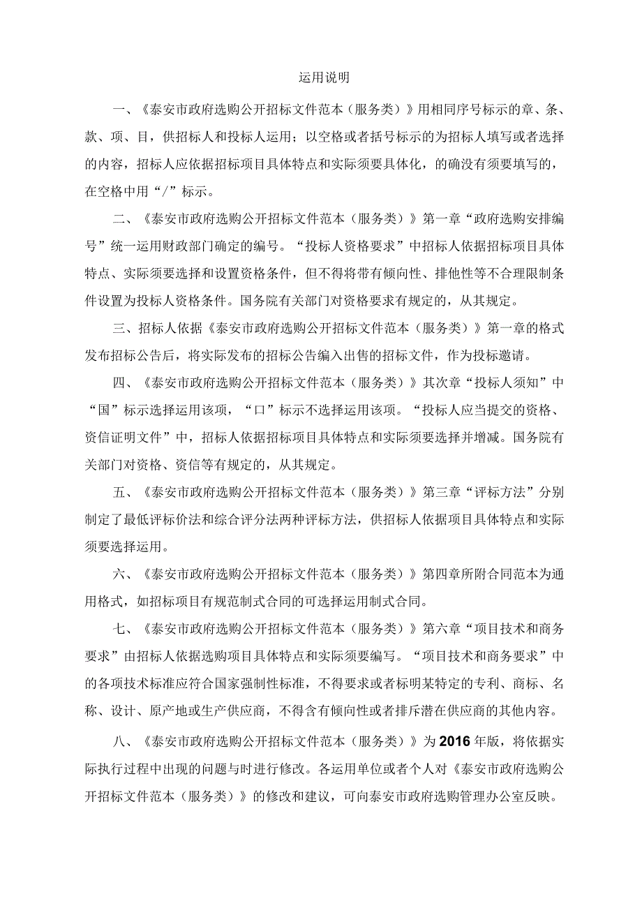 服务类-公开招标标准范本.docx_第2页