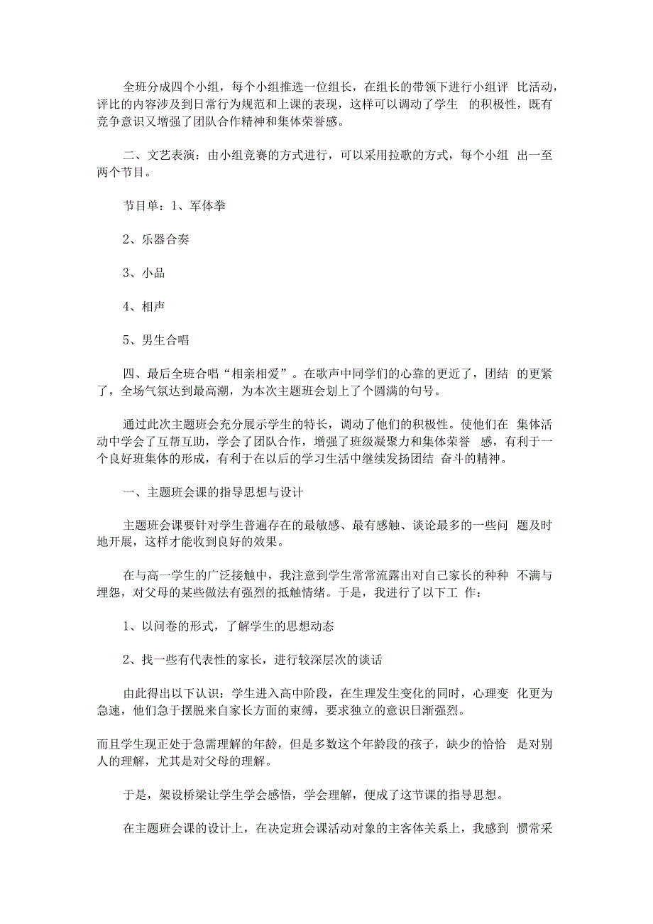 “温馨的集体 成才的摇篮”主题班会简案.docx_第2页