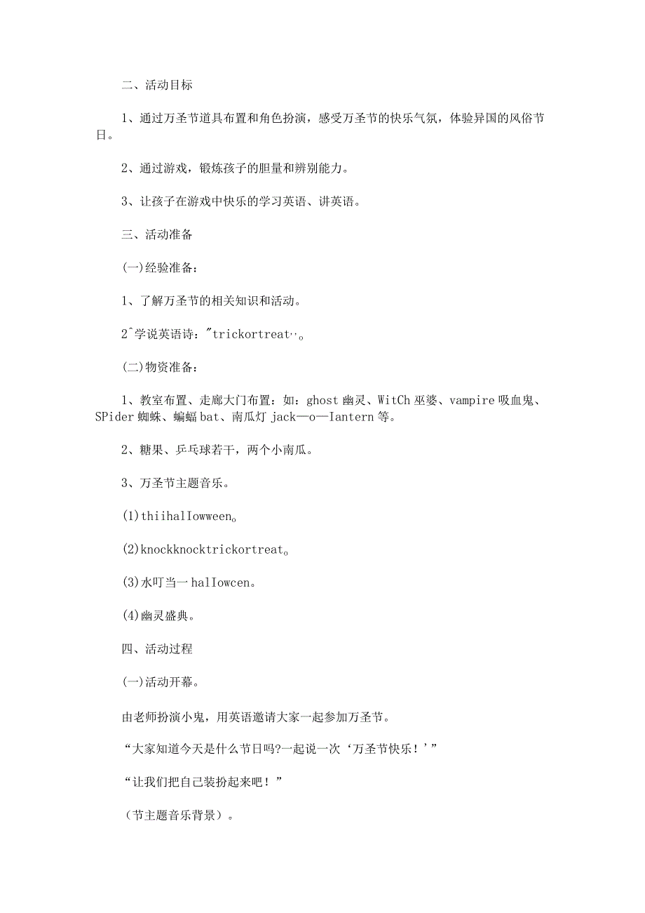 万圣节亲子活动主题方案策划.docx_第3页
