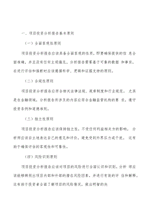 项目投资分析报告编写方法.docx