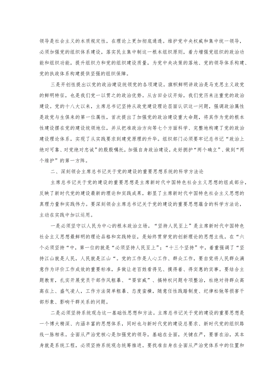 （2篇）中心组研讨发言：领悟精神实质强化自身建设+强化晋位争先意识学习心得：砥志研思求精进晋位争先走前列.docx_第2页