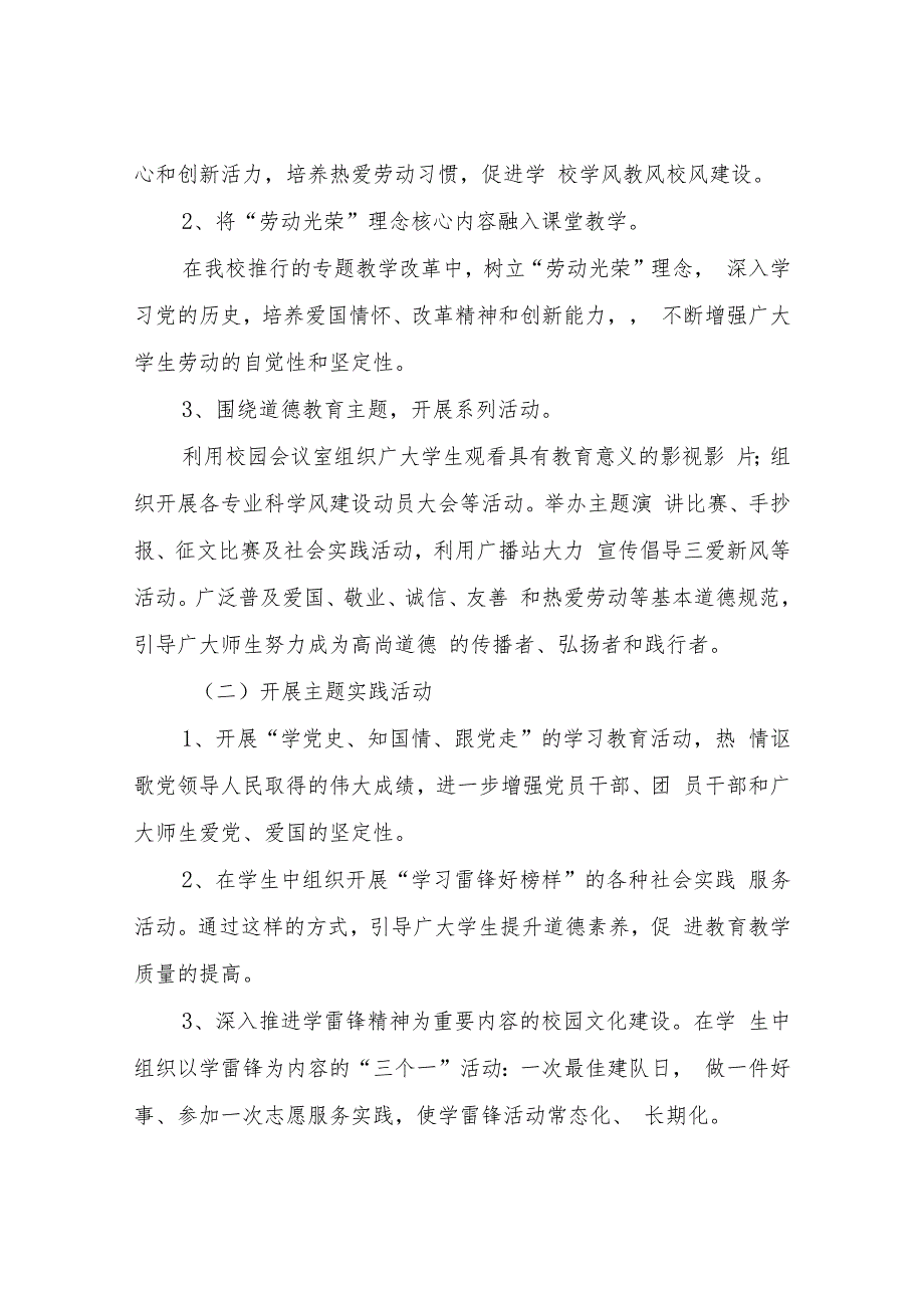 XX小学2023年“爱学习爱劳动爱祖国”主题教育活动计划、方案及措施.docx_第2页