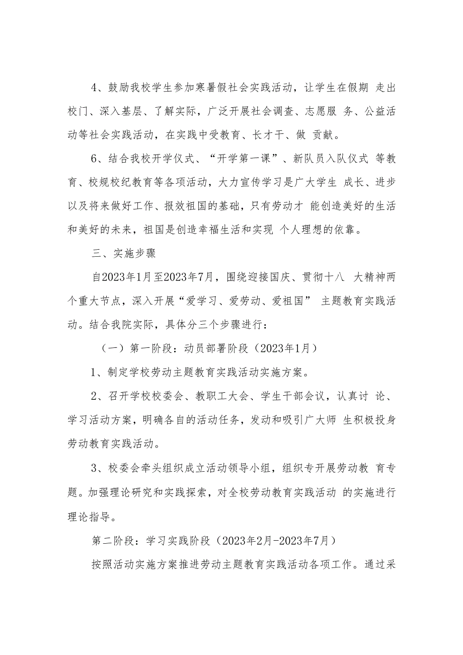 XX小学2023年“爱学习爱劳动爱祖国”主题教育活动计划、方案及措施.docx_第3页