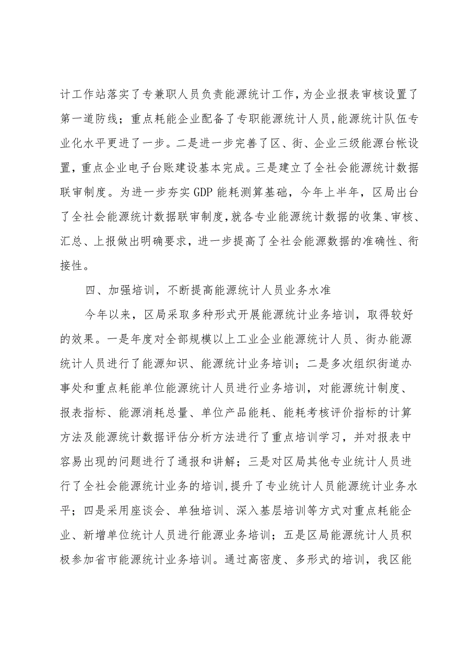 能源统计工作总结（11篇）.docx_第3页