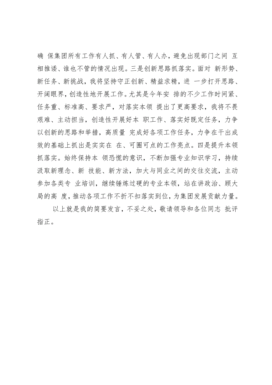 职代会报告讨论发言材料.docx_第3页