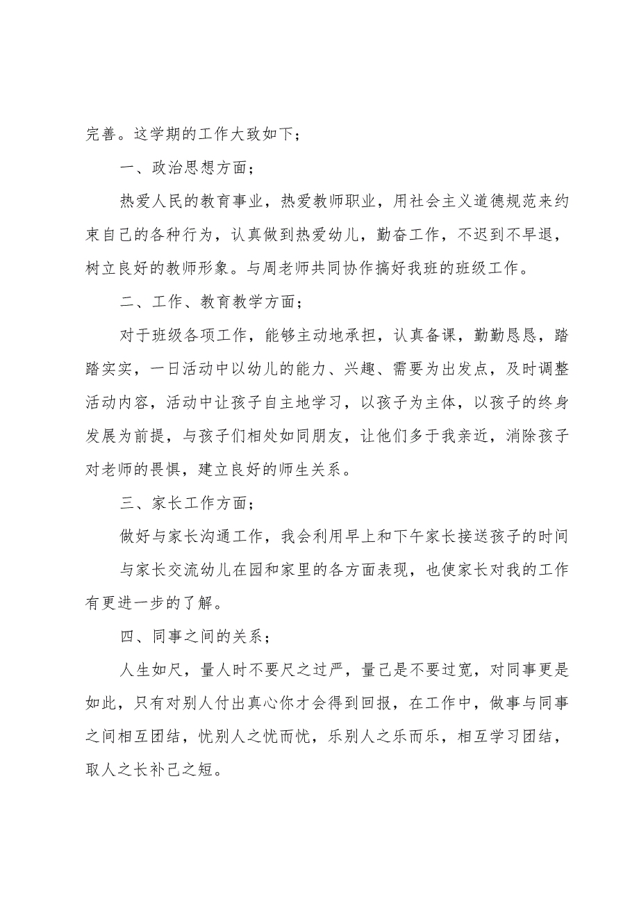 幼儿小班第一学期教育教学工作总结3篇.docx_第2页