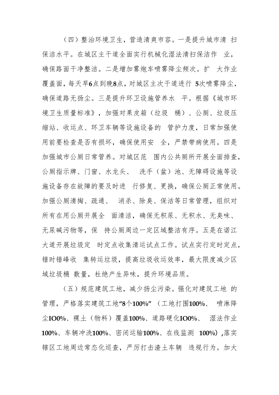 XX县综合行政执法局“强化城市管理优化营商环境”集中攻坚行动工作方案.docx_第3页