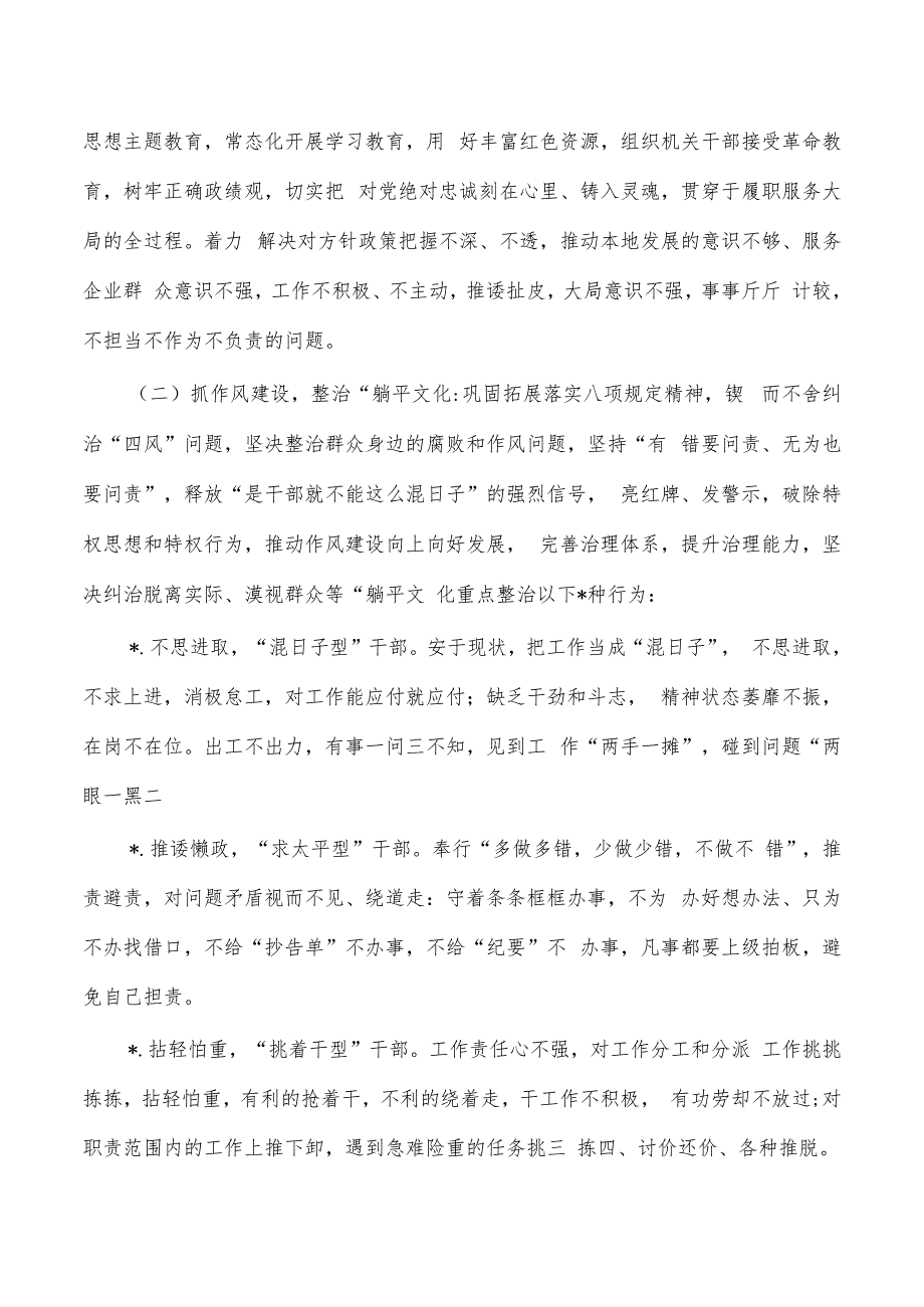 退役提升作风建设活动整治躺平文化专项行动实施方案.docx_第2页