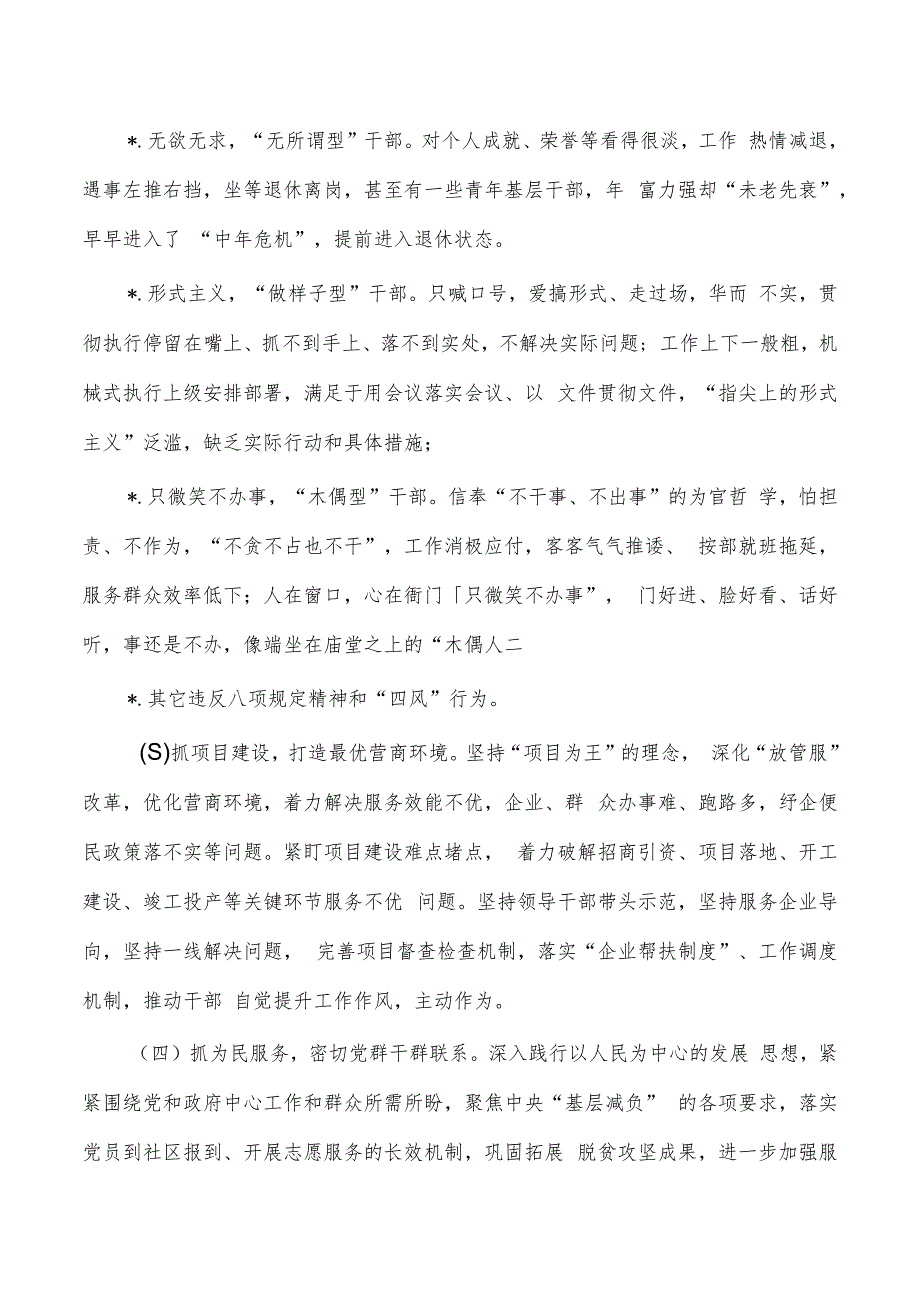 退役提升作风建设活动整治躺平文化专项行动实施方案.docx_第3页