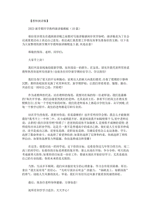 新学期开学教师演讲稿.docx