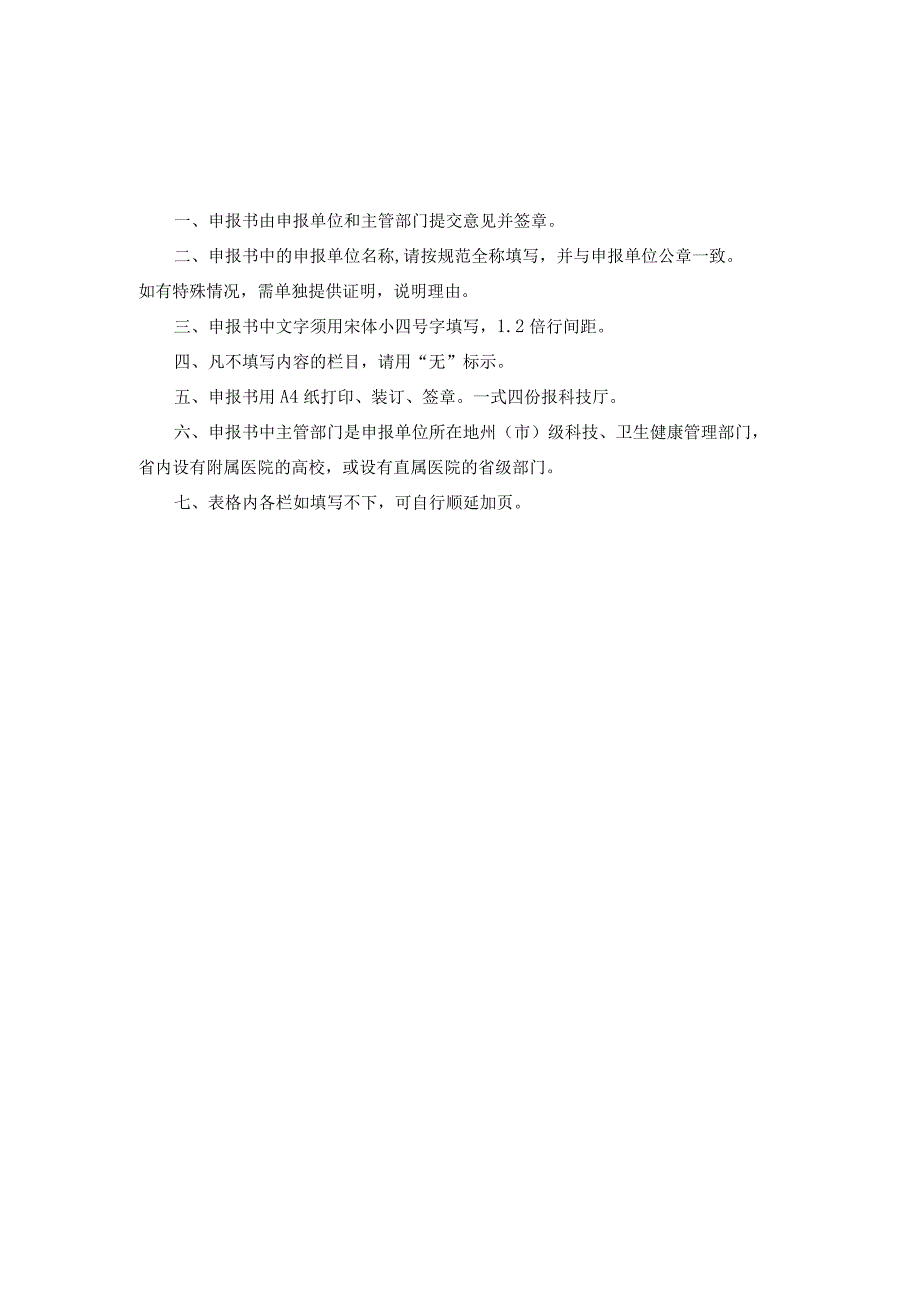 云南省临床医学研究中心申报书、建设方案、年度工作总结报告、绩效评估指标体系、自评估报告.docx_第3页