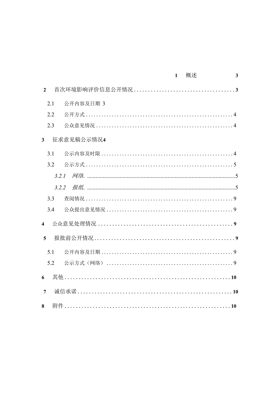 清远市佳力表面处理科技有限公司年电镀562万平方米五金件扩建项目.docx_第2页