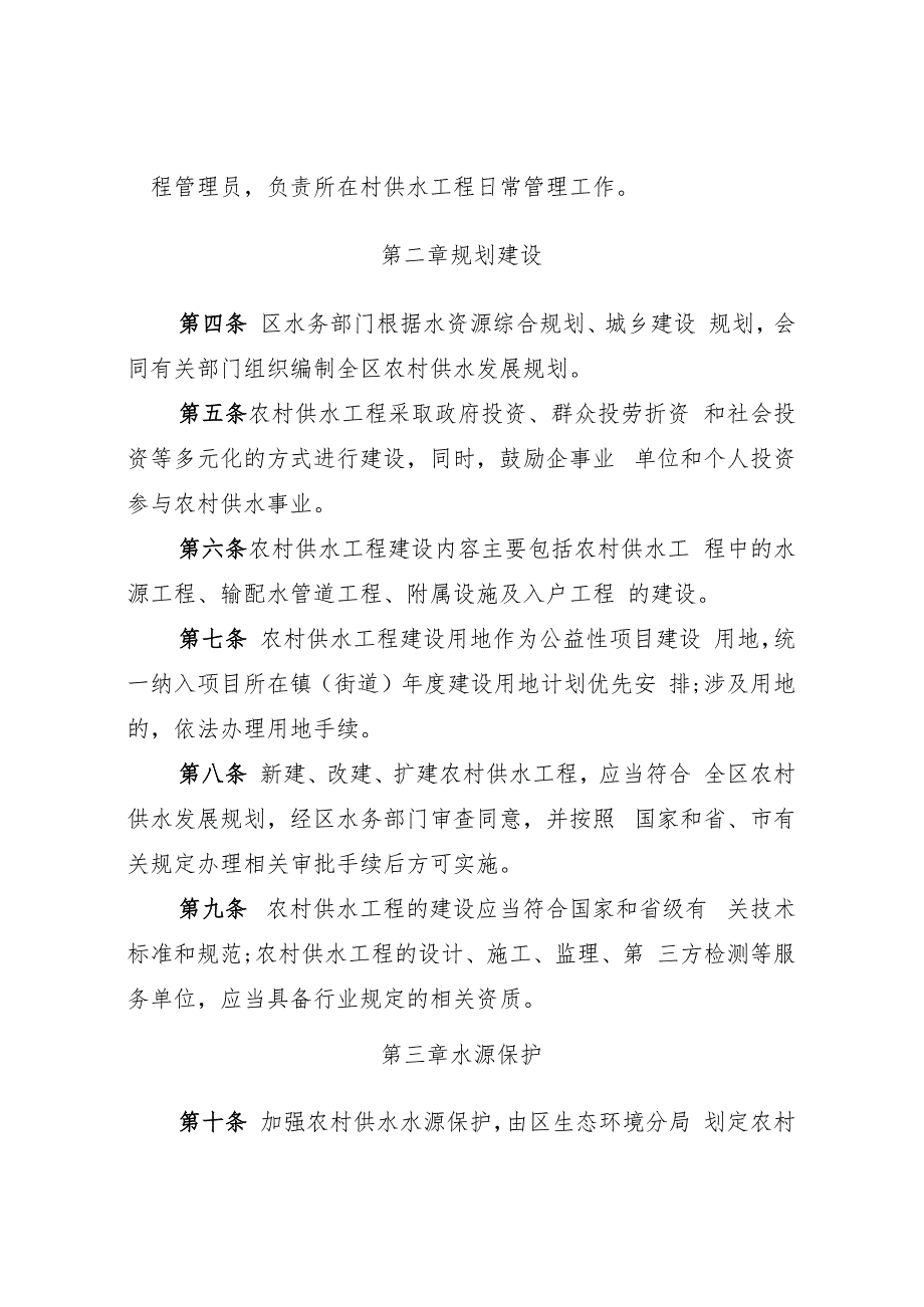 2023年农村供水工程运行管理暂行办法.docx_第2页